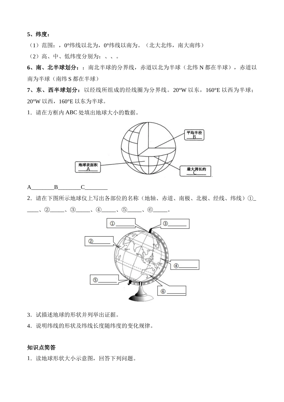 【中考地理】中考专项复习（2024年）-专题01 经纬网图.docx_第3页