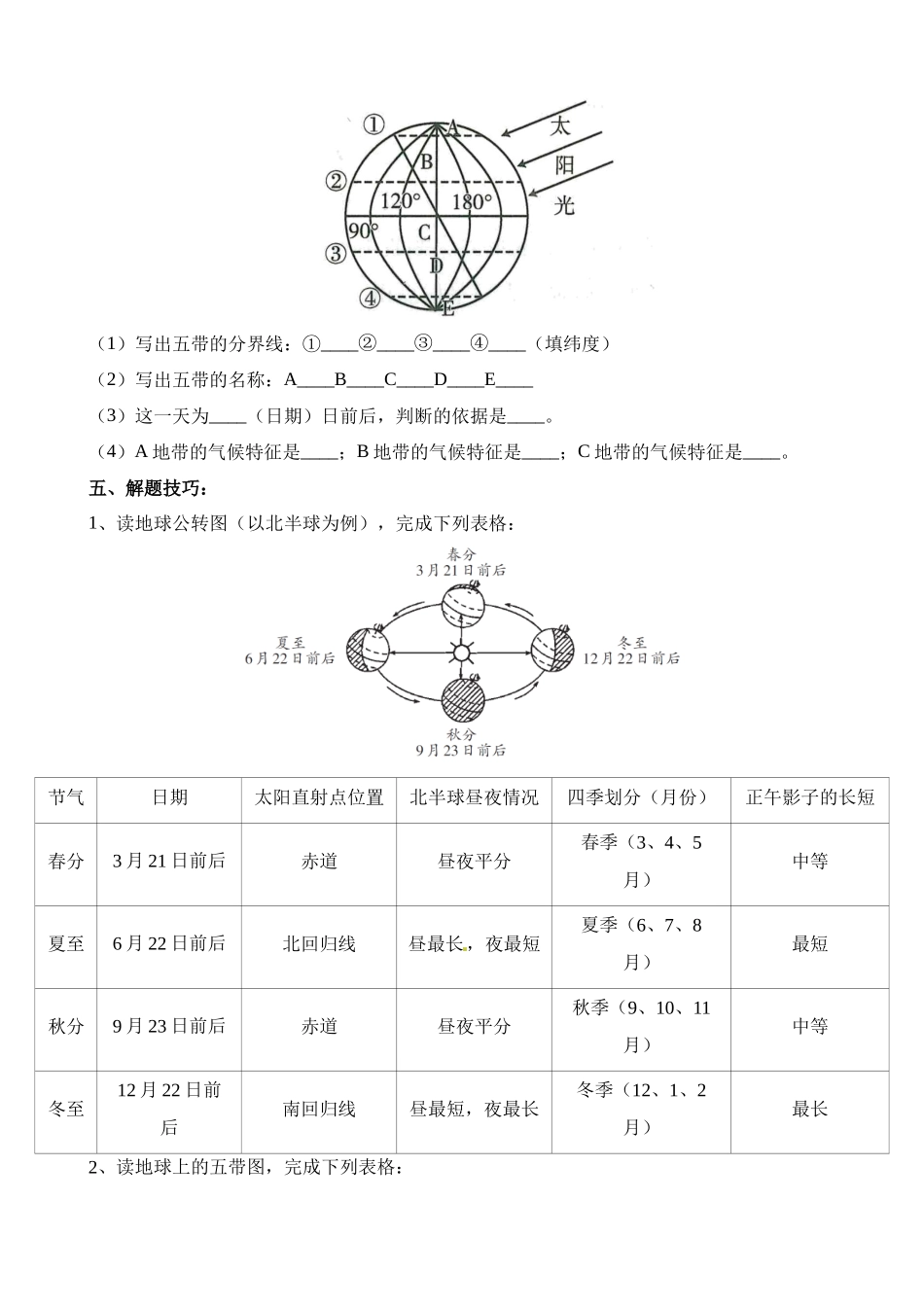 【中考地理】中考专项复习（2024年）-专题02 地球运动图.docx_第3页