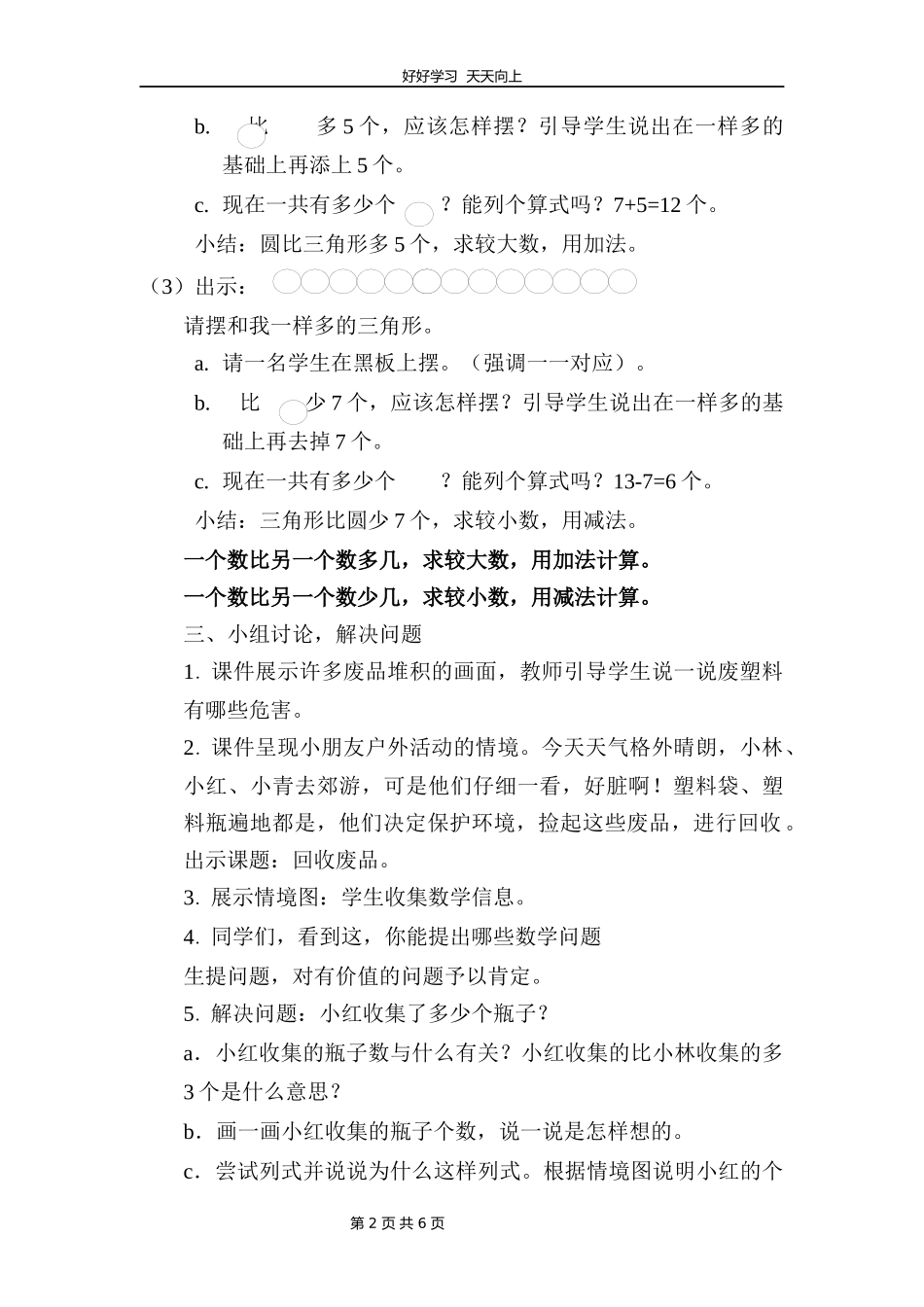 一年级数学北师大版下册第五单元《回收废品》教学设计教案.docx_第2页