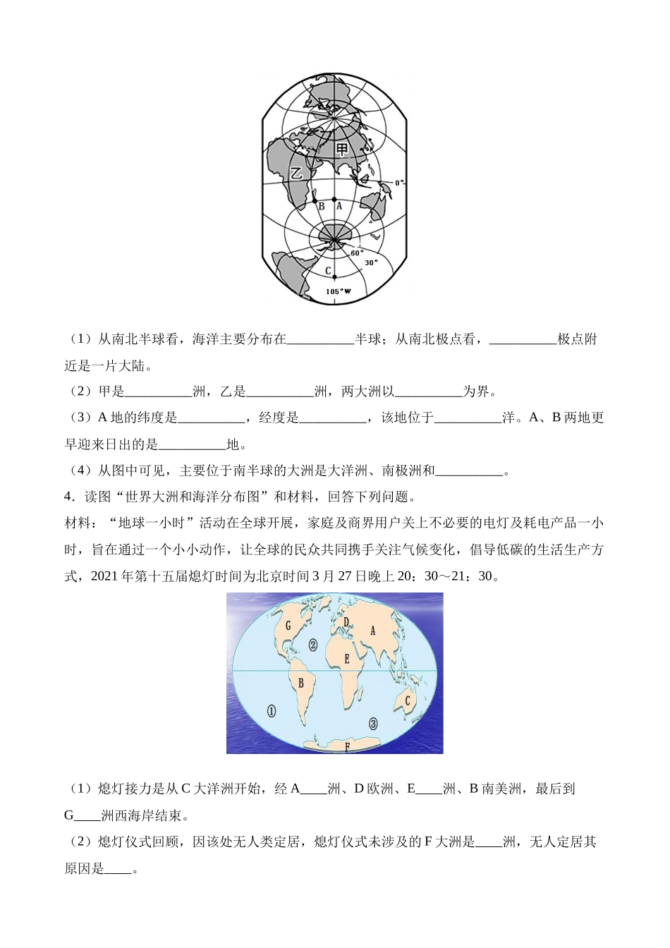 【中考地理】中考专项复习（2024年）-专题04 世界海陆分布.docx_第3页