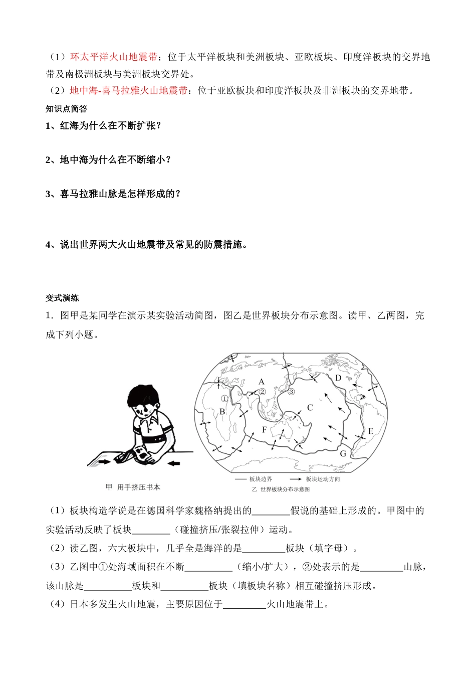 【中考地理】中考专项复习（2024年）-专题05 板块构造学说.docx_第3页