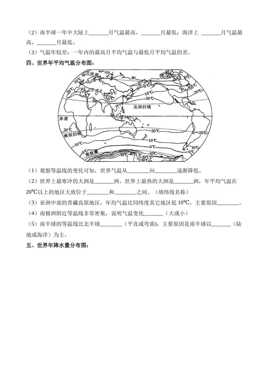 【中考地理】中考专项复习（2024年）-专题06 世界气温、降水和气候图.docx_第2页