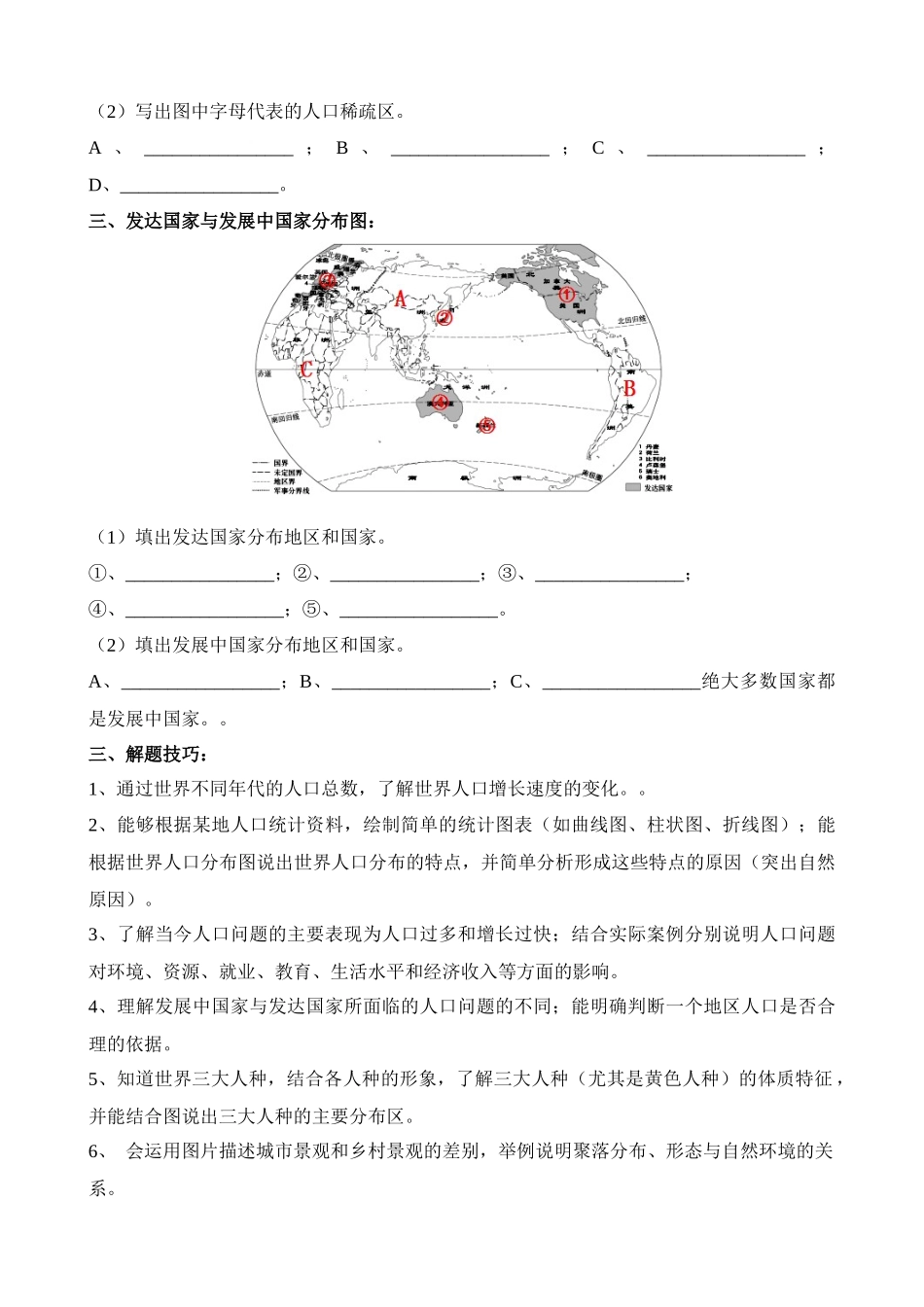 【中考地理】中考专项复习（2024年）-专题07 世界居民与聚落 发展与合作.docx_第2页