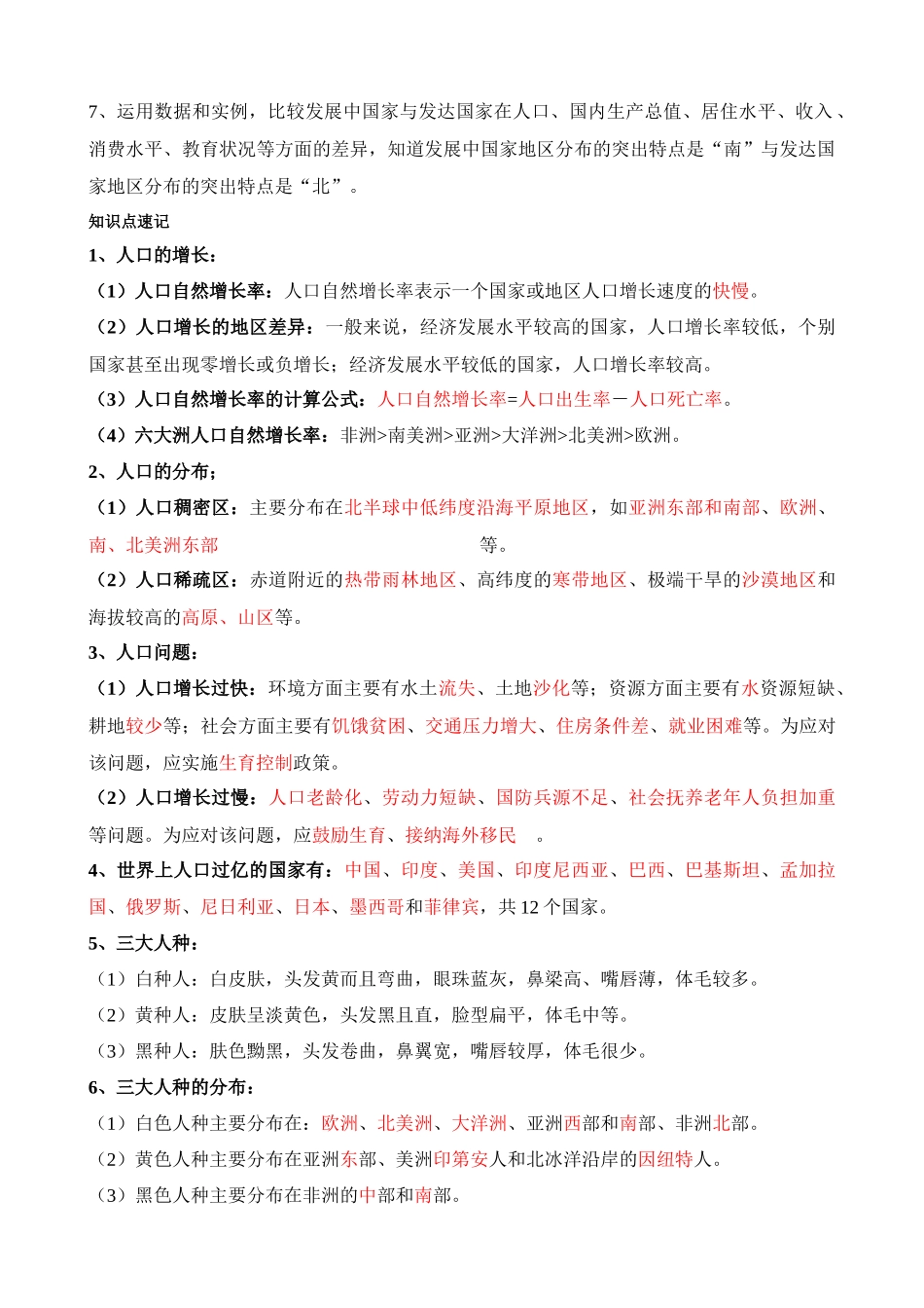 【中考地理】中考专项复习（2024年）-专题07 世界居民与聚落 发展与合作.docx_第3页