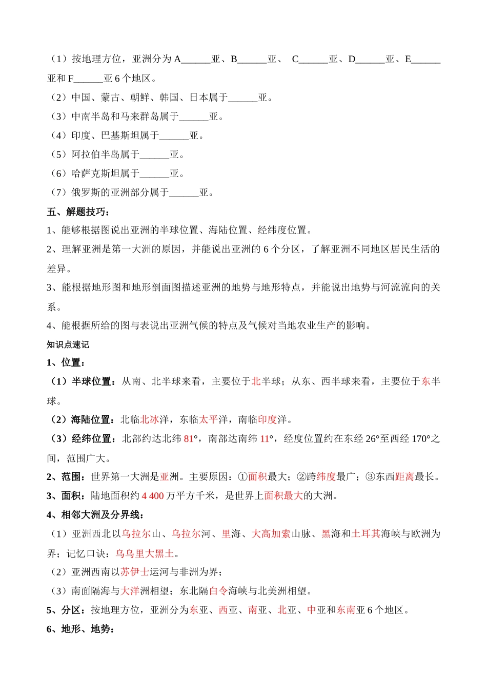 【中考地理】中考专项复习（2024年）-专题08 亚洲.docx_第3页