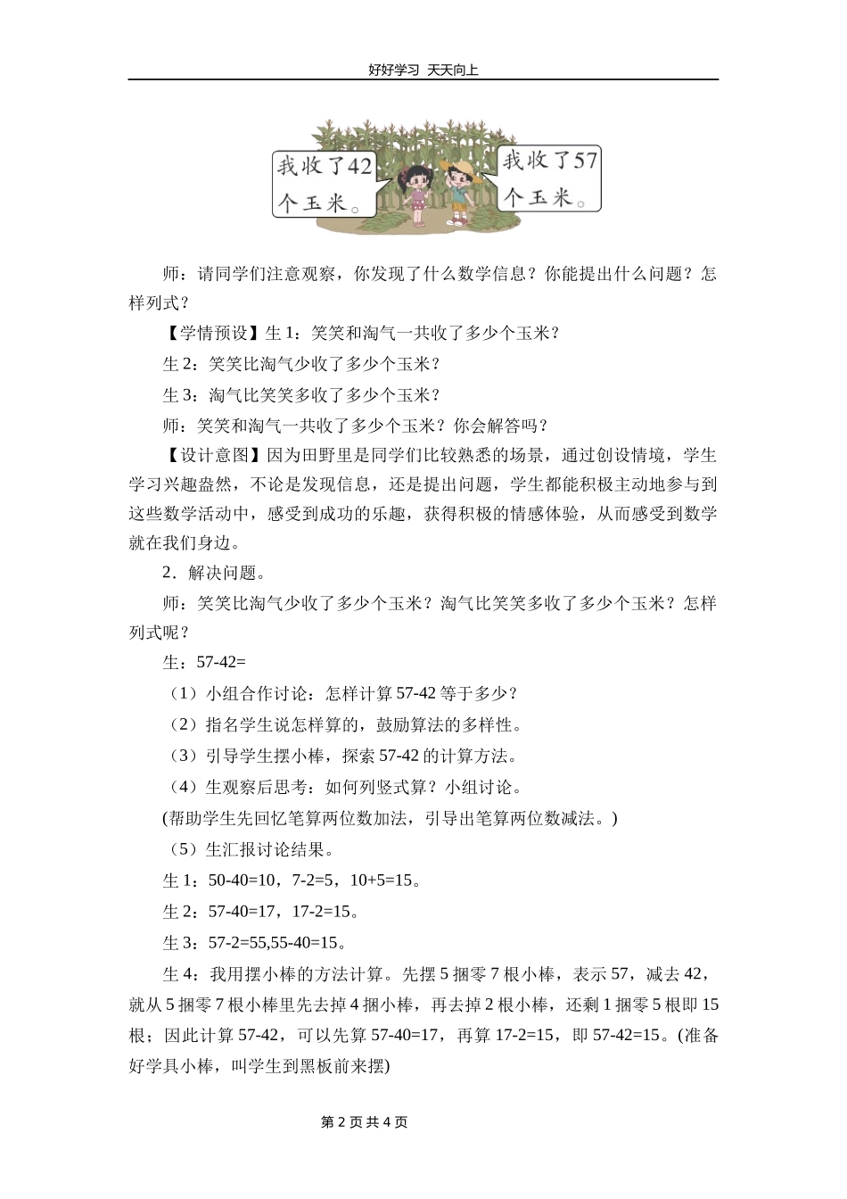 一年级数学北师大版下册第五单元《收玉米》教学设计教案2.docx_第2页