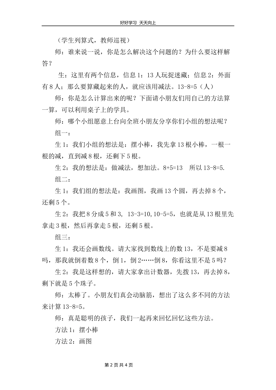 一年级数学北师大版下册第一单元《1.2捉迷藏》教学设计教案.docx_第2页