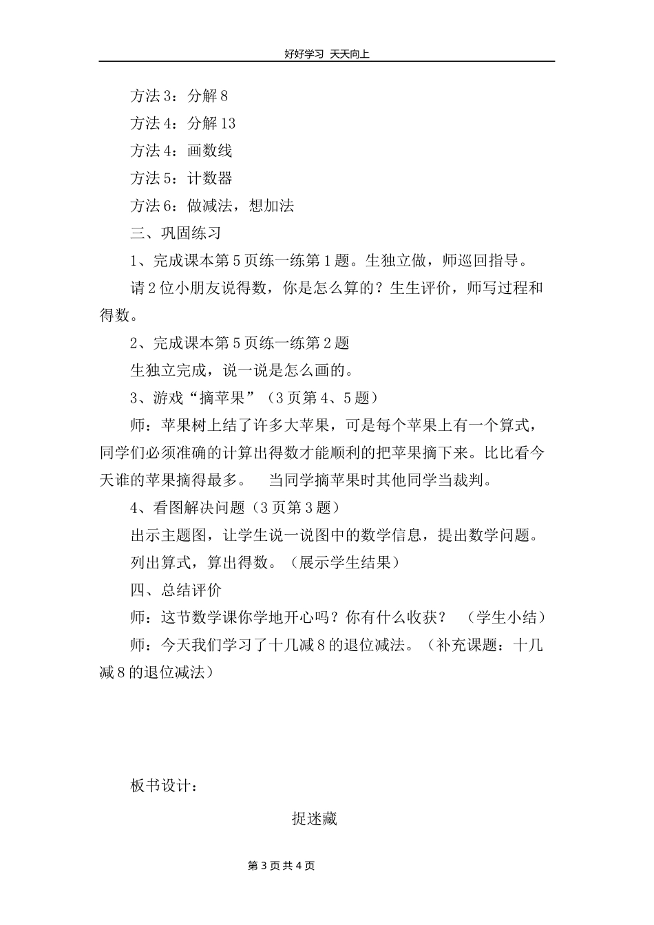 一年级数学北师大版下册第一单元《1.2捉迷藏》教学设计教案.docx_第3页