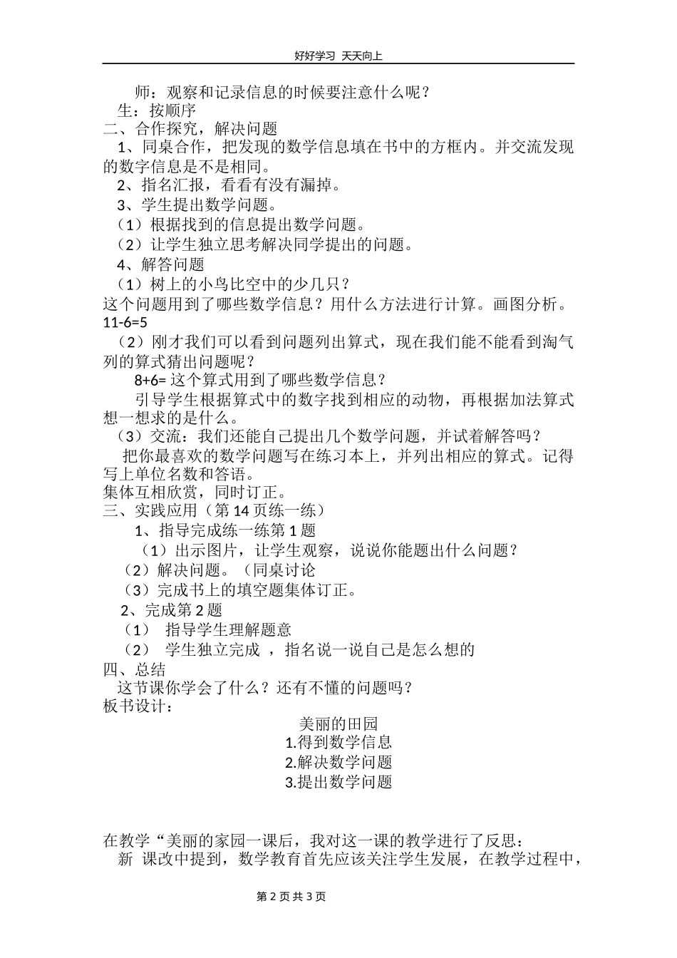 一年级数学北师大版下册第一单元《1.6美丽的田园》教学设计教案1.docx_第2页
