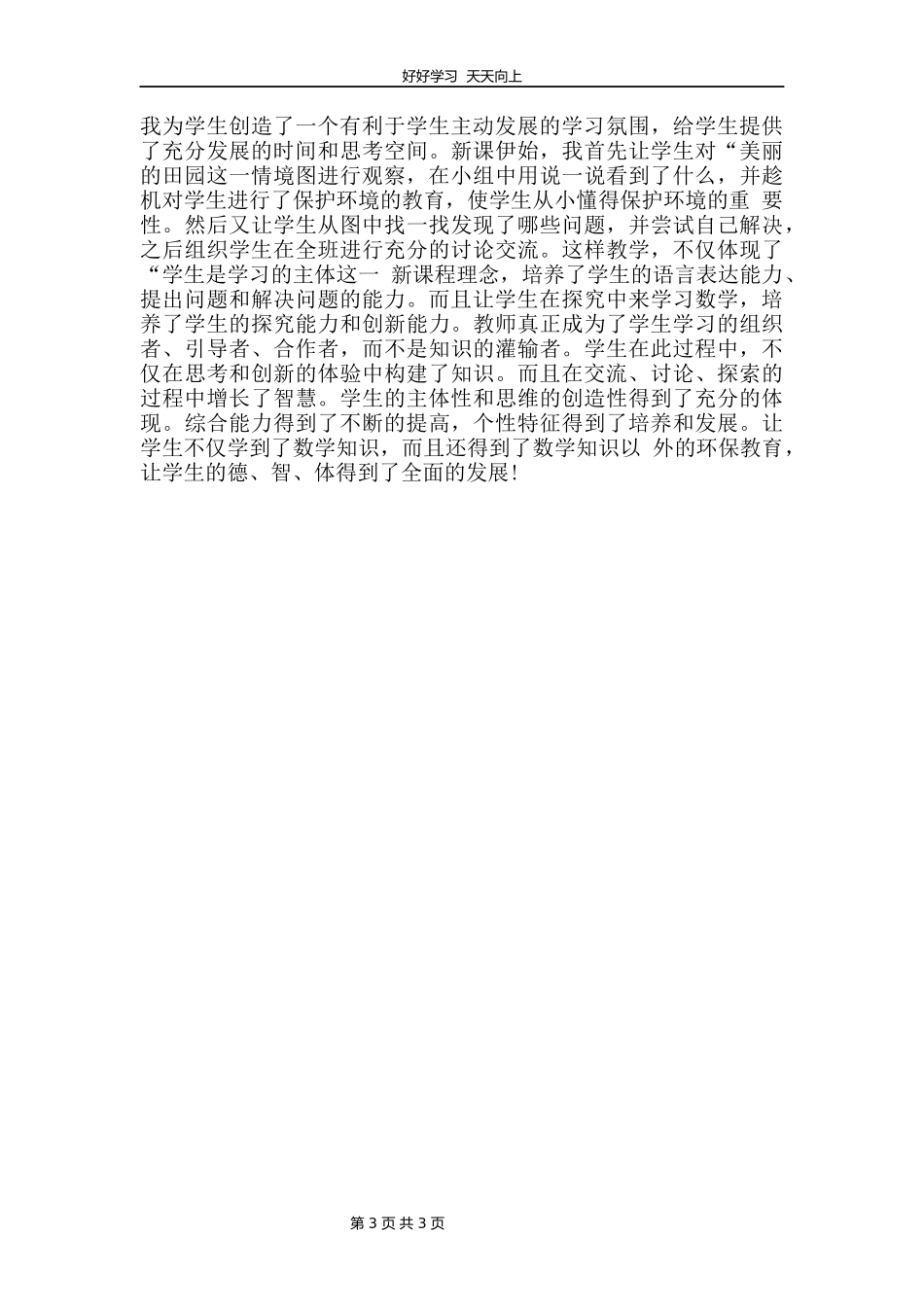 一年级数学北师大版下册第一单元《1.6美丽的田园》教学设计教案1.docx_第3页