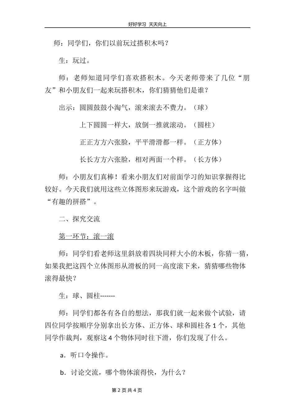 一年级数学苏教版上册第六单元《有趣的拼搭》教学设计教案.docx_第2页