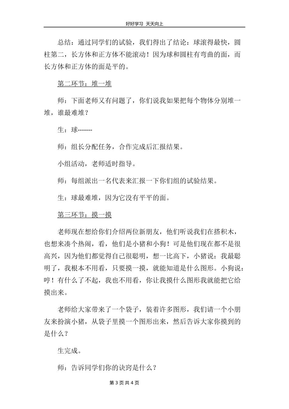 一年级数学苏教版上册第六单元《有趣的拼搭》教学设计教案.docx_第3页