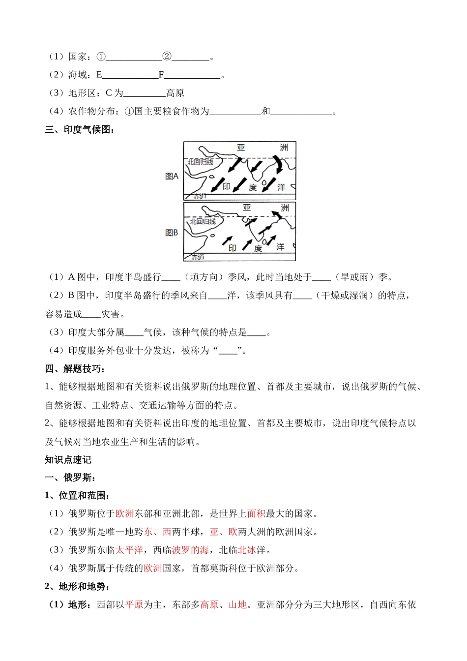 【中考地理】中考专项复习（2024年）-专题10 俄罗斯和印度.docx_第2页