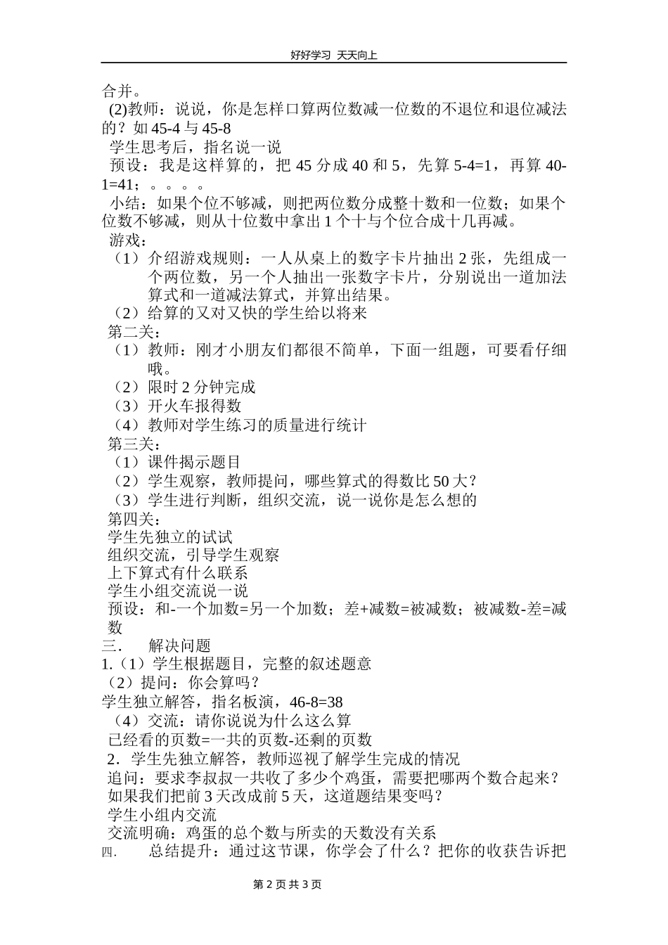 一年级数学苏教版下册第三单元《单元复习》教学设计教案1.docx_第2页