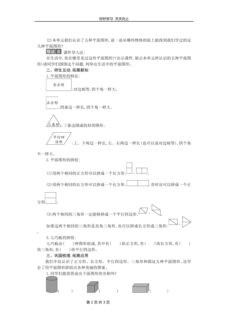 一年级下册数学人教版第一单元复习教学设计教案2.docx_第2页