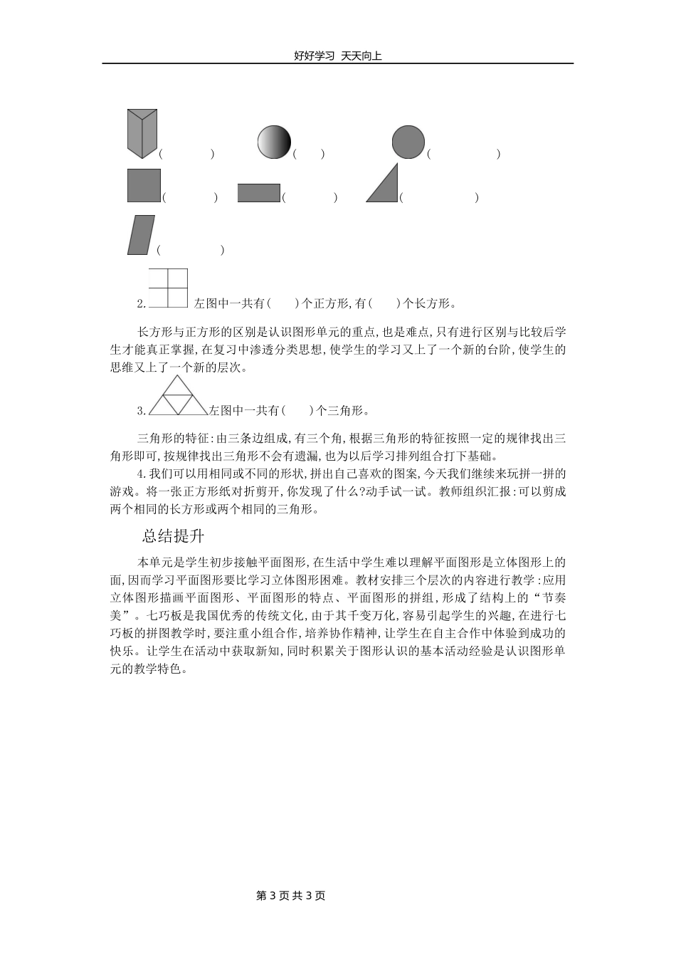 一年级下册数学人教版第一单元复习教学设计教案2.docx_第3页