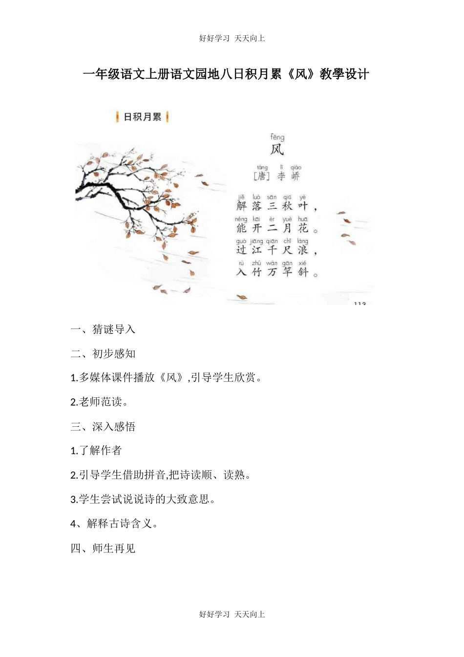 一年级语文上册古诗——风教学设计-教案.docx_第1页