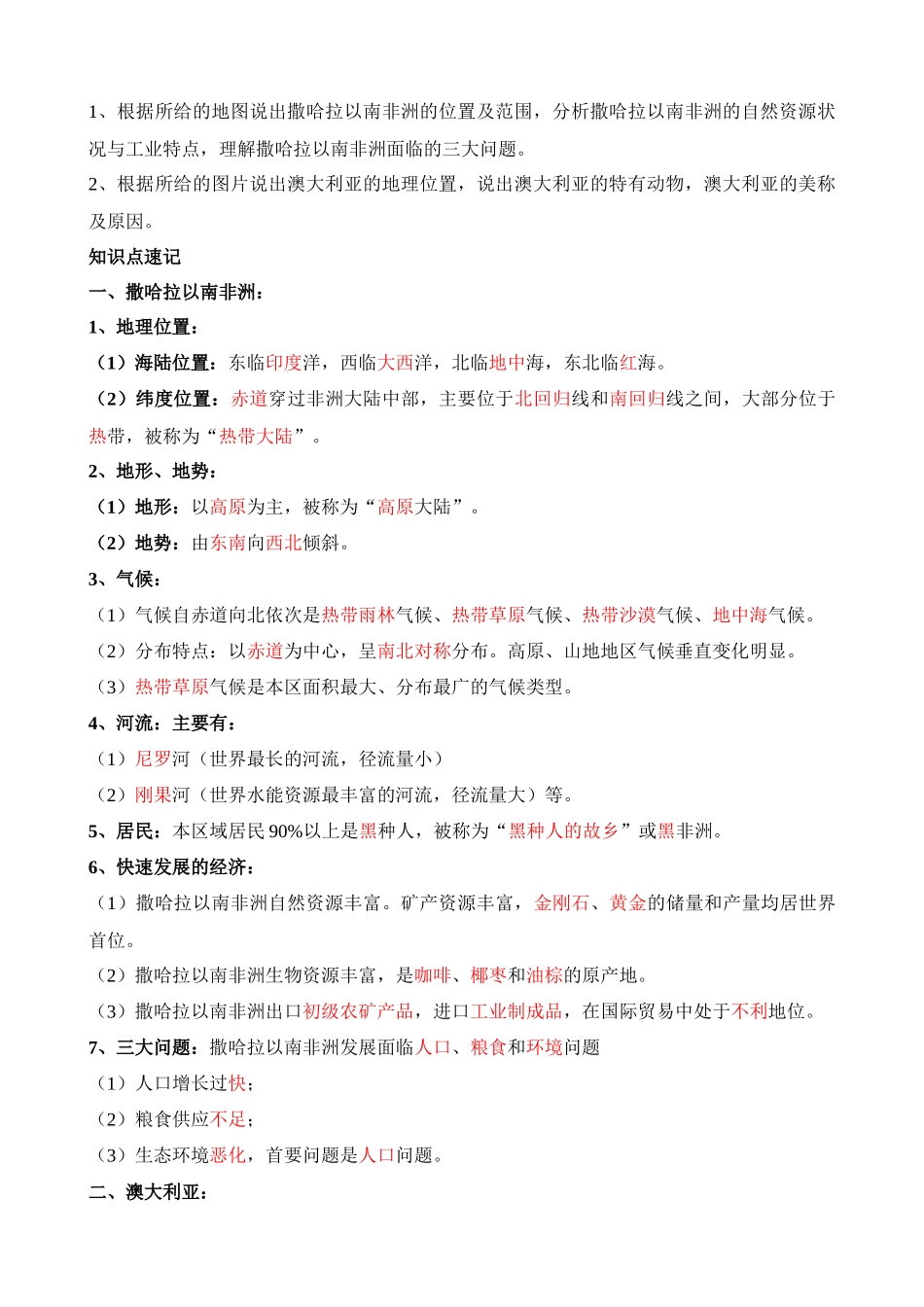 【中考地理】中考专项复习（2024年）-专题12 撒哈拉以南非洲和澳大利亚.docx_第2页