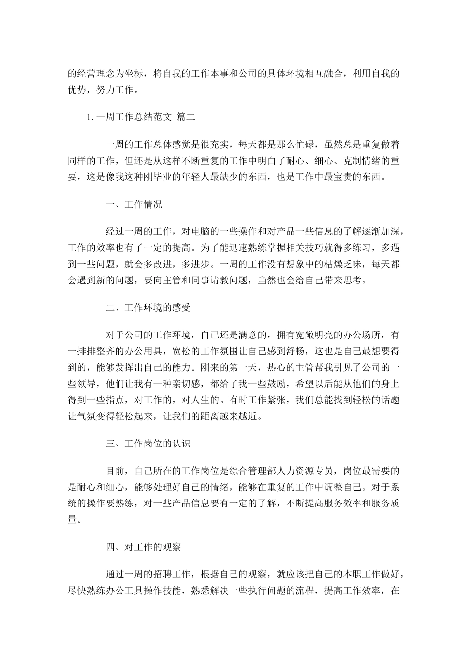 一周工作总结范文大全10篇.docx_第2页