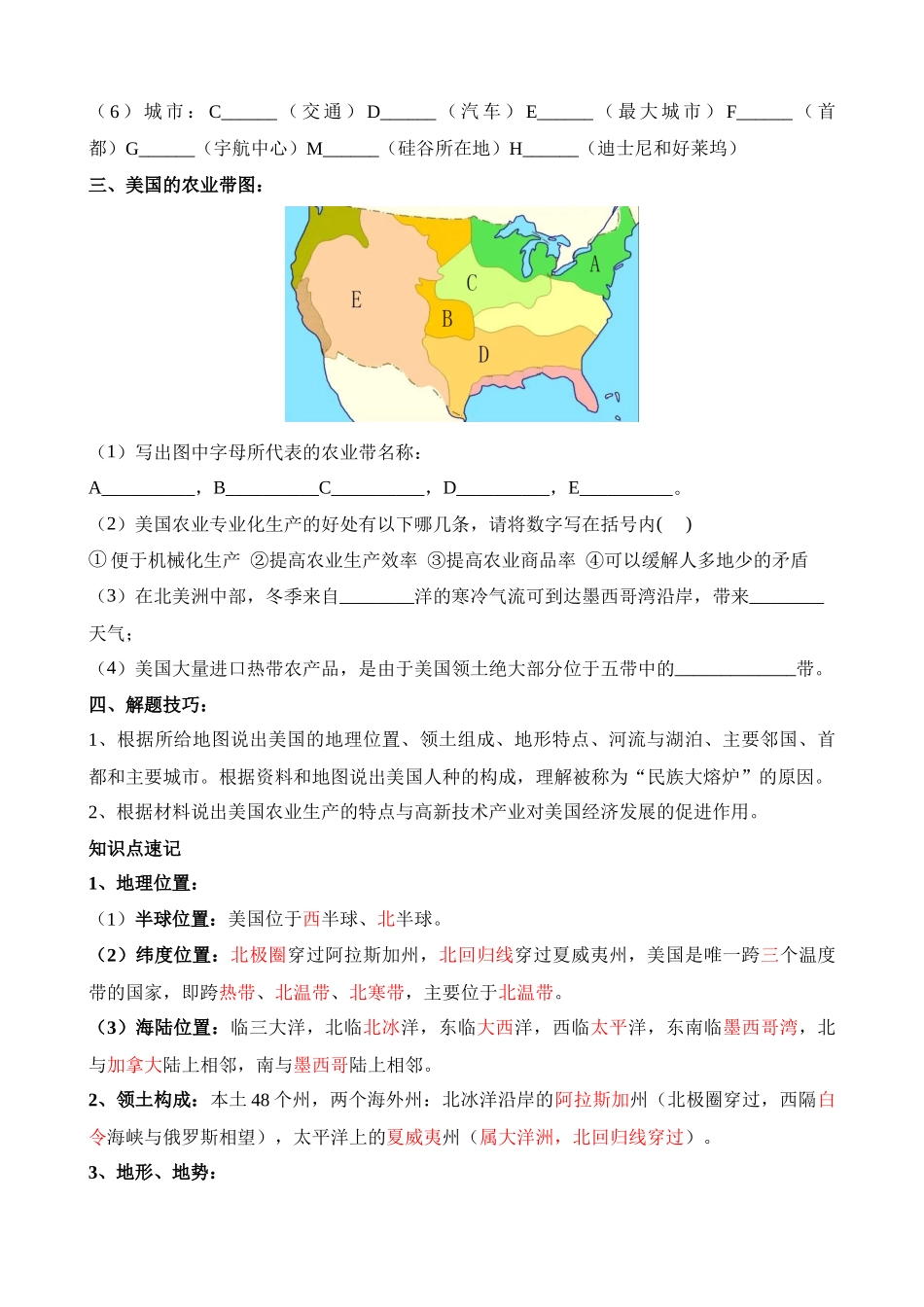 【中考地理】中考专项复习（2024年）-专题13 北美洲及美国.docx_第2页