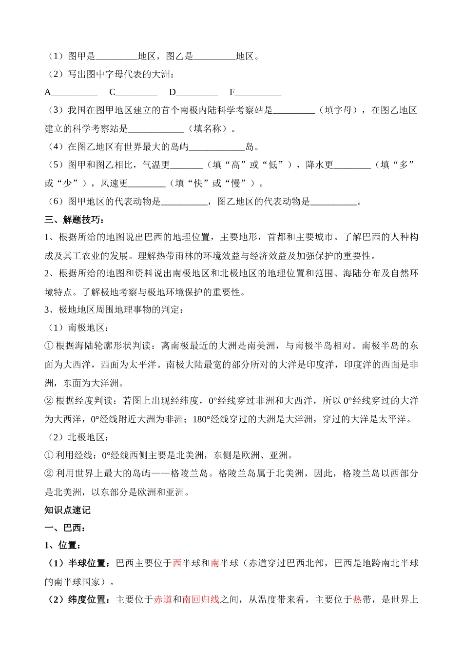 【中考地理】中考专项复习（2024年）-专题14 巴西和极地地区.docx_第2页