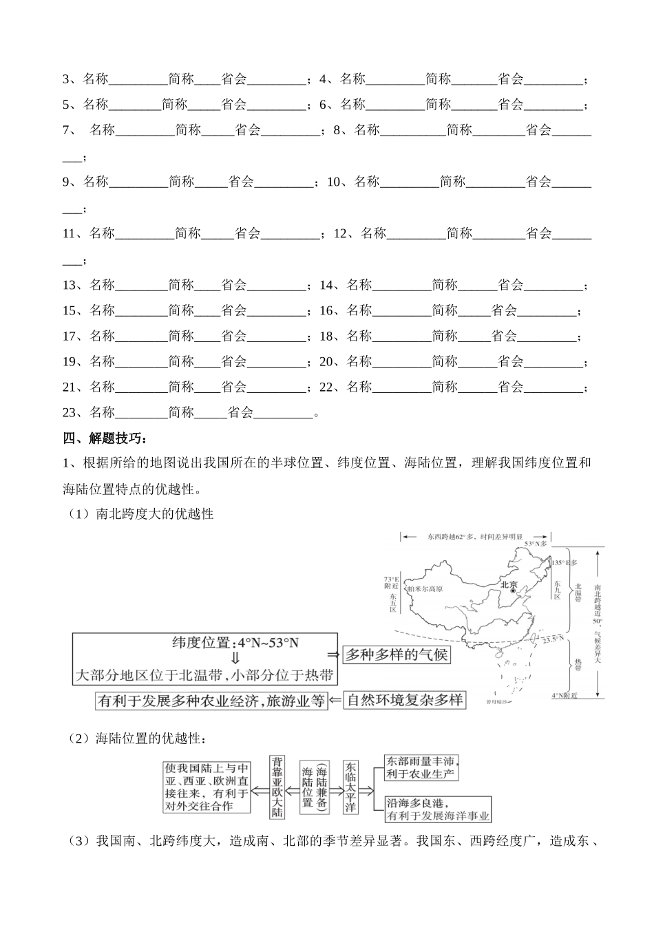 【中考地理】中考专项复习（2024年）-专题15 中国的疆域和行政区划.docx_第3页