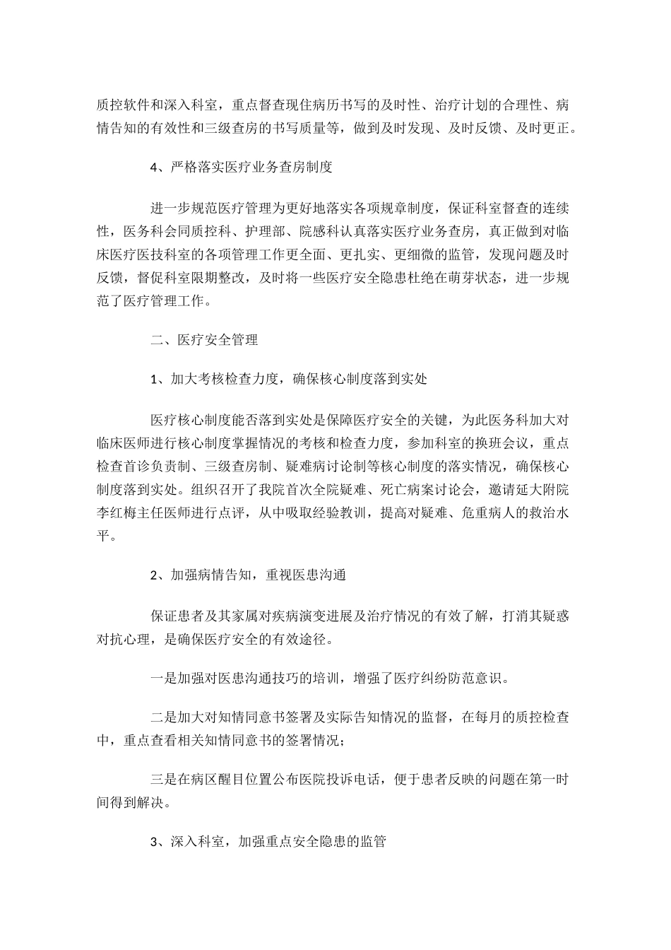 医务科工作总结范文10篇.docx_第2页