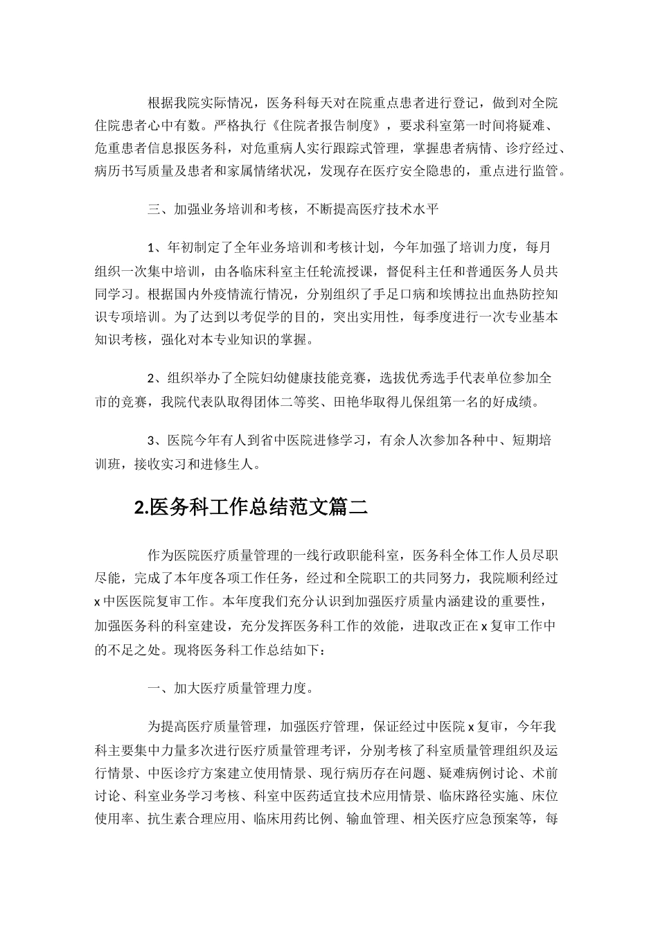 医务科工作总结范文10篇.docx_第3页