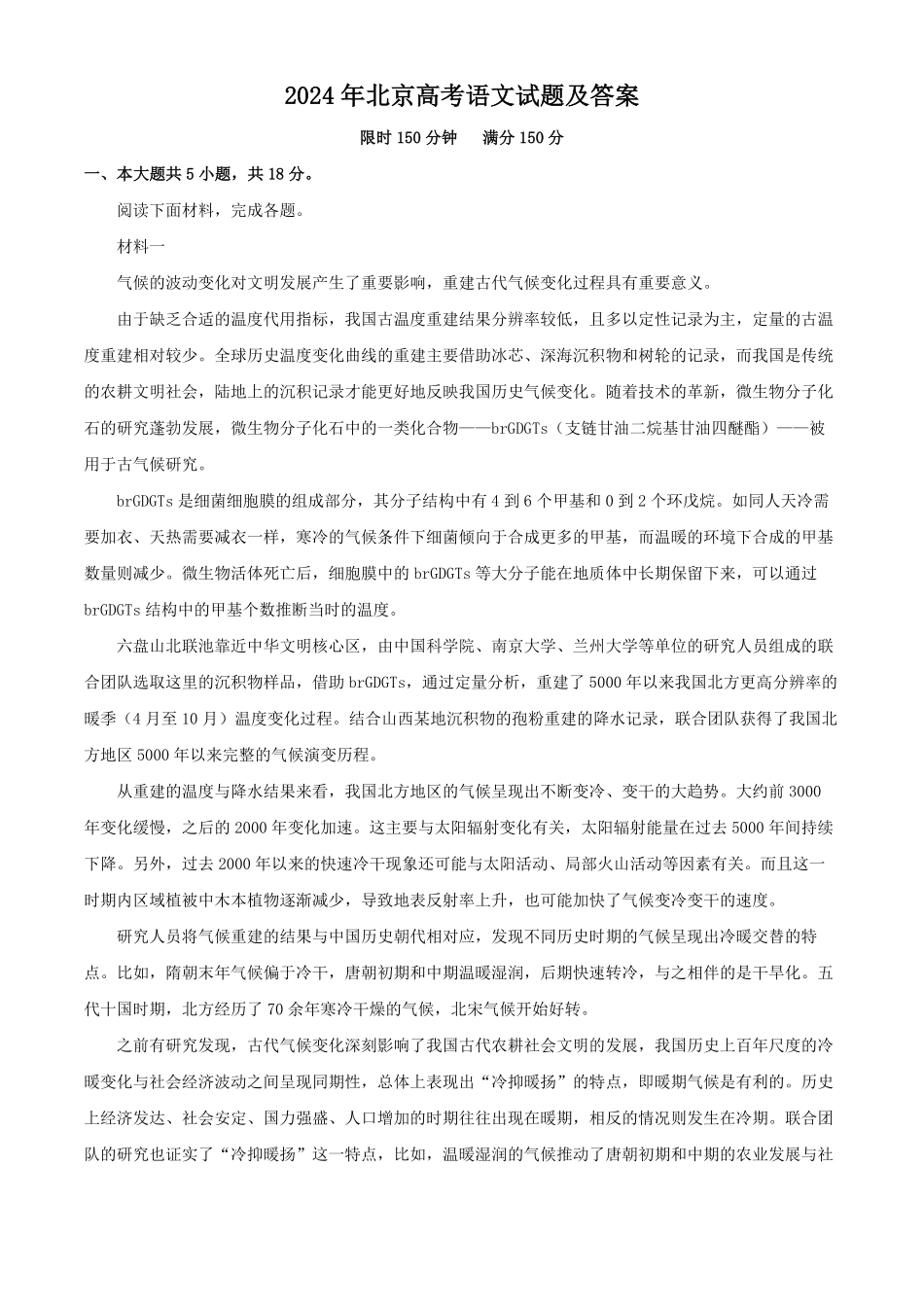 2024年北京高考语文试题及答案.pdf_第1页