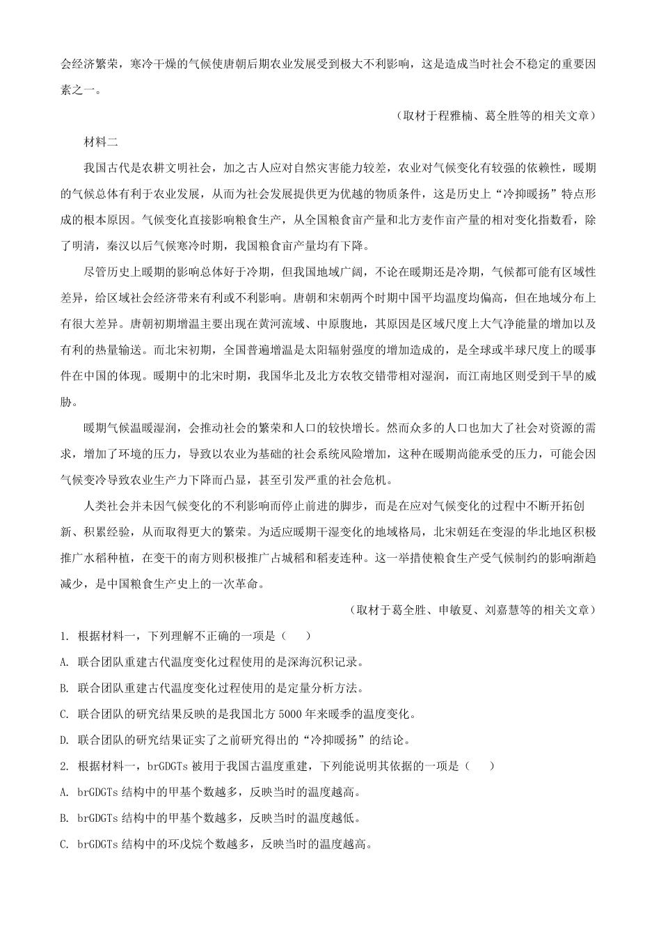 2024年北京高考语文试题及答案.pdf_第2页
