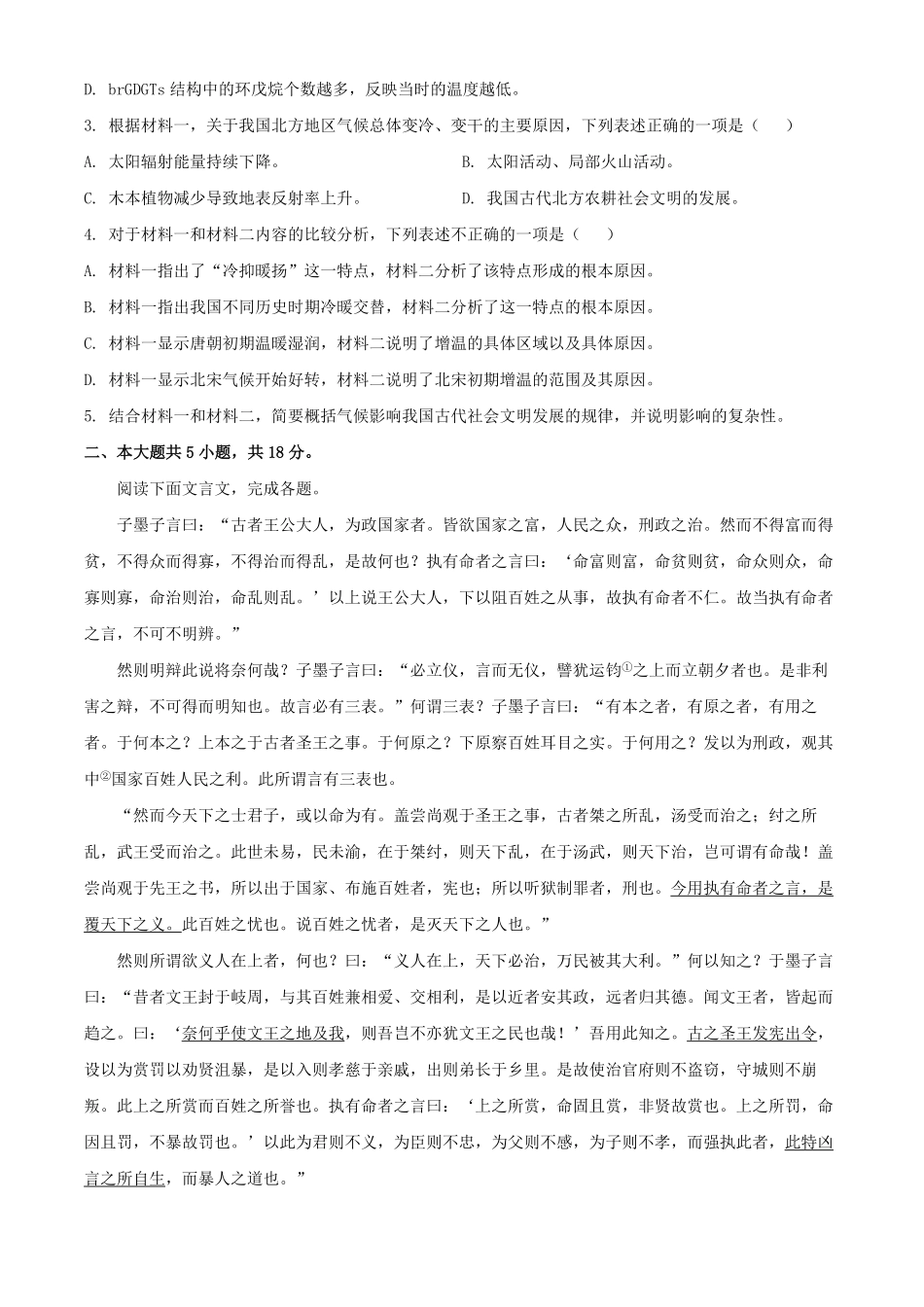 2024年北京高考语文试题及答案.pdf_第3页