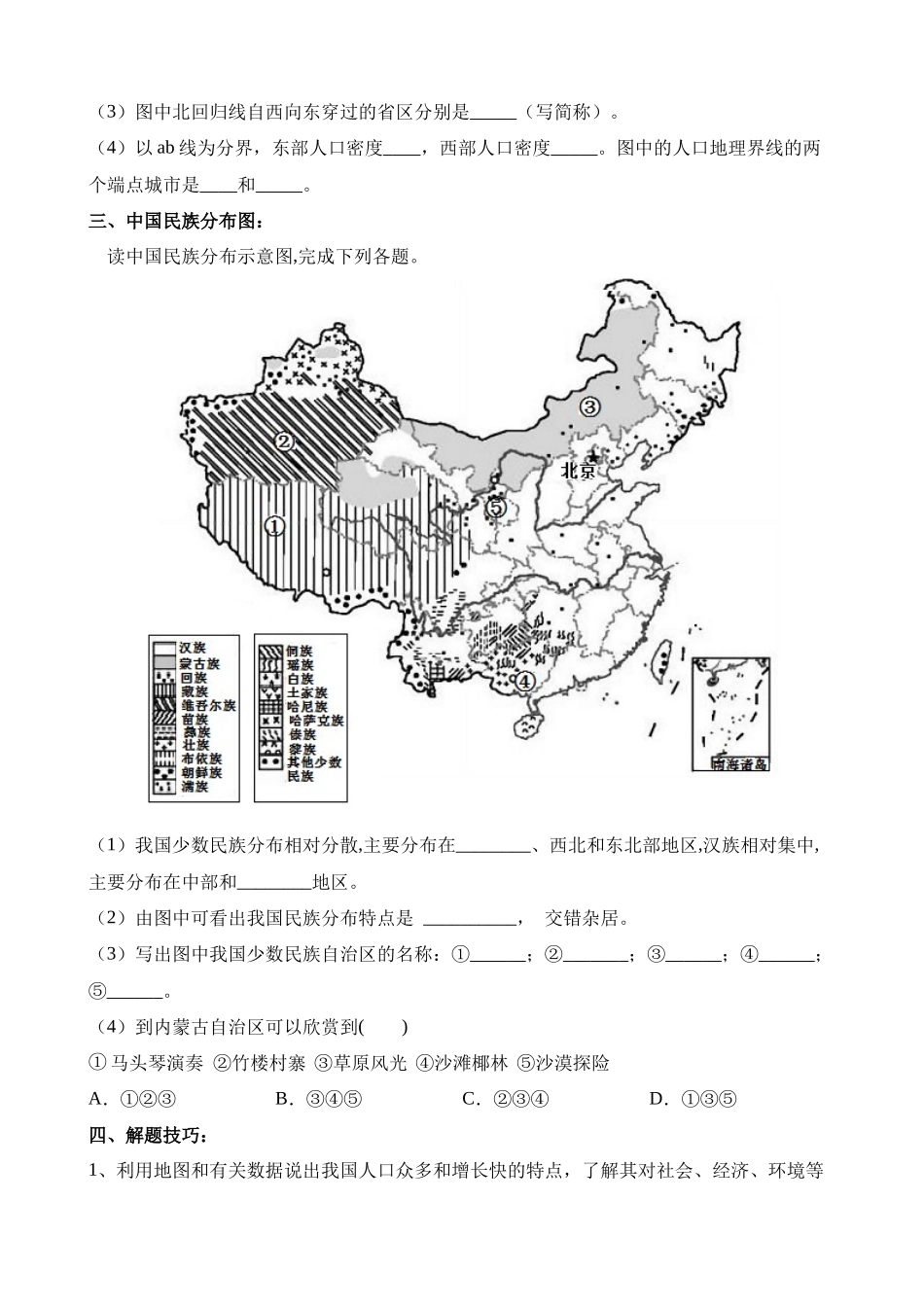 【中考地理】中考专项复习（2024年）-专题16 中国的人口和民族.docx_第2页