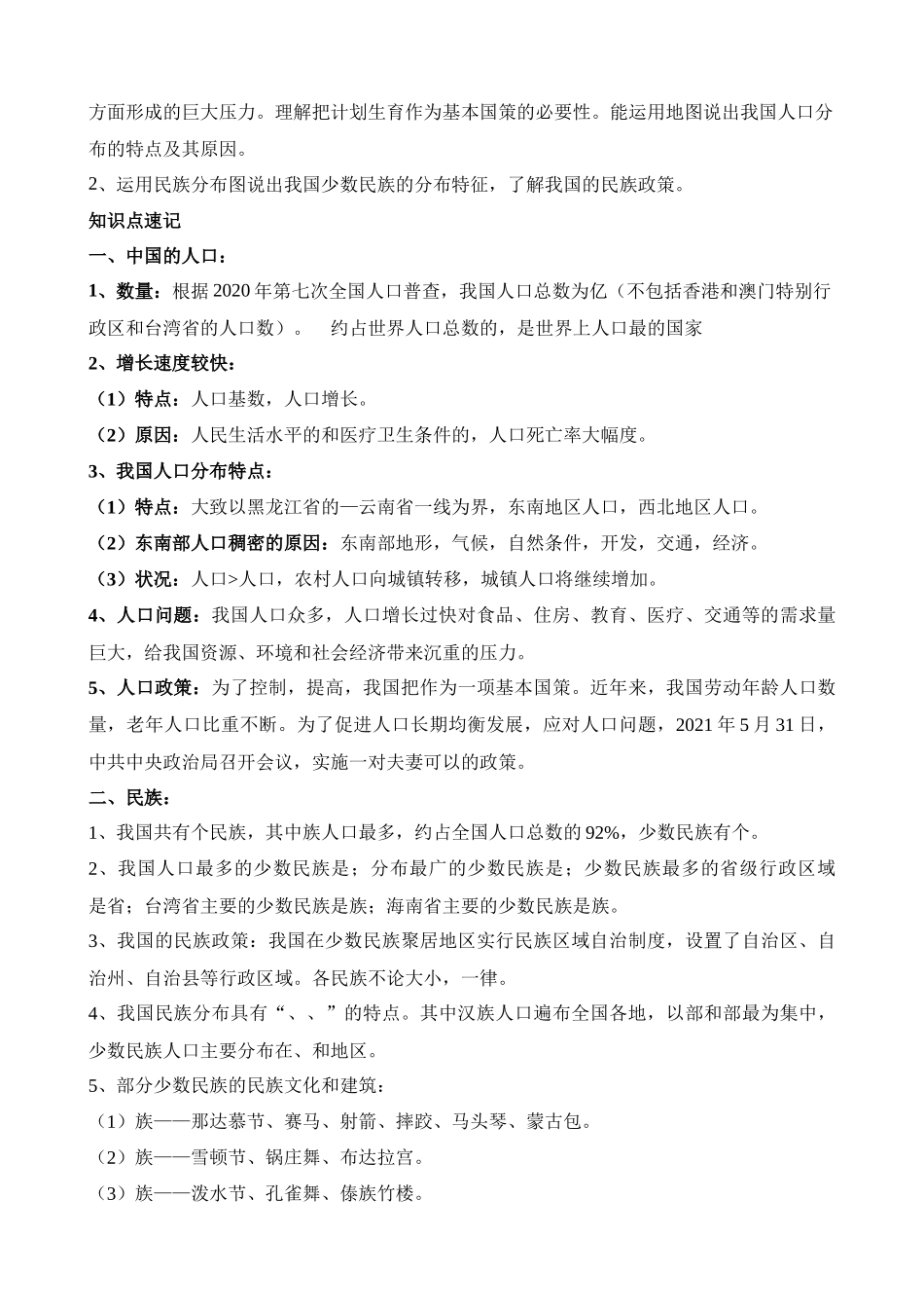 【中考地理】中考专项复习（2024年）-专题16 中国的人口和民族.docx_第3页