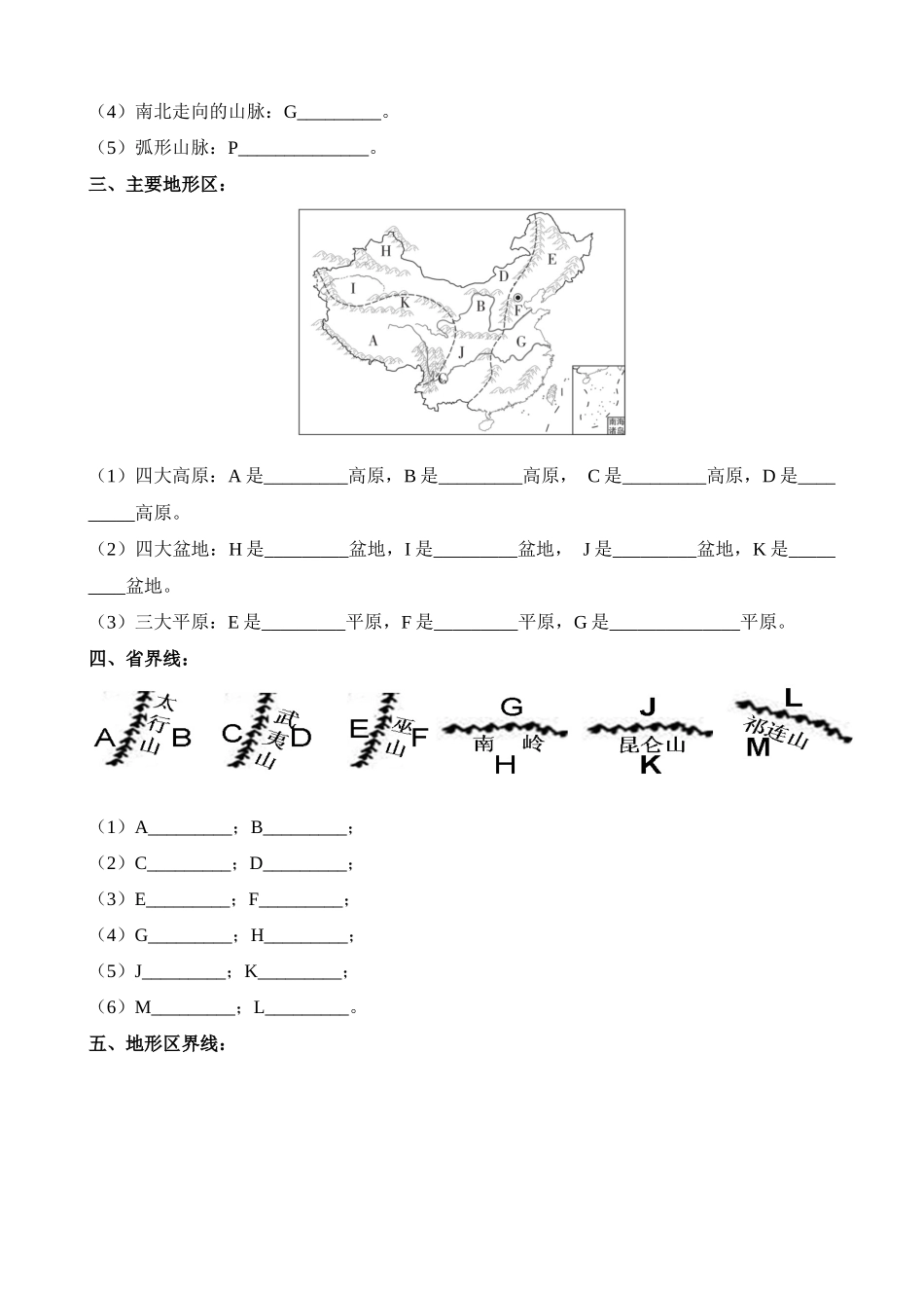 【中考地理】中考专项复习（2024年）-专题17 中国的地形和地势.docx_第2页