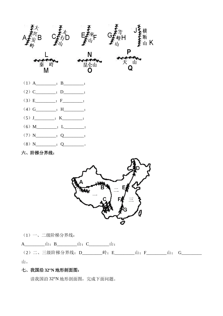 【中考地理】中考专项复习（2024年）-专题17 中国的地形和地势.docx_第3页