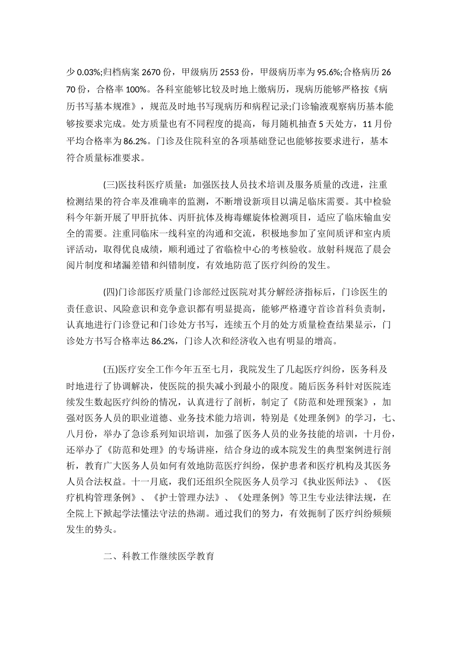 医务科年终工作总结通用10篇.docx_第2页
