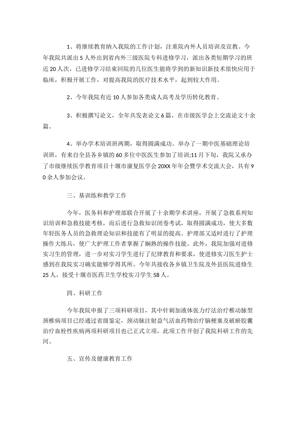 医务科年终工作总结通用10篇.docx_第3页