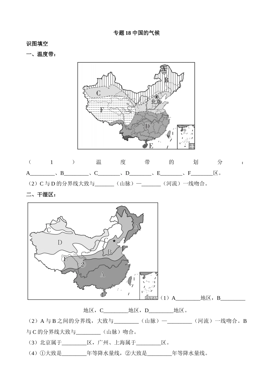 【中考地理】中考专项复习（2024年）-专题18 中国的气候.docx_第1页