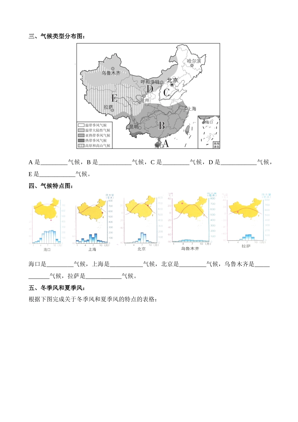 【中考地理】中考专项复习（2024年）-专题18 中国的气候.docx_第2页