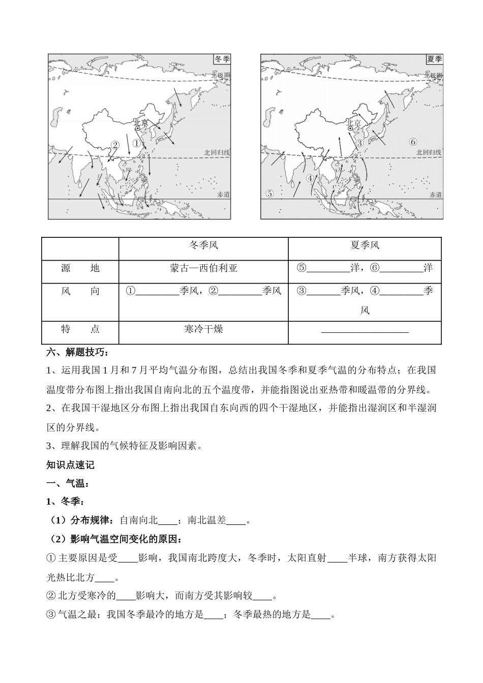 【中考地理】中考专项复习（2024年）-专题18 中国的气候.docx_第3页