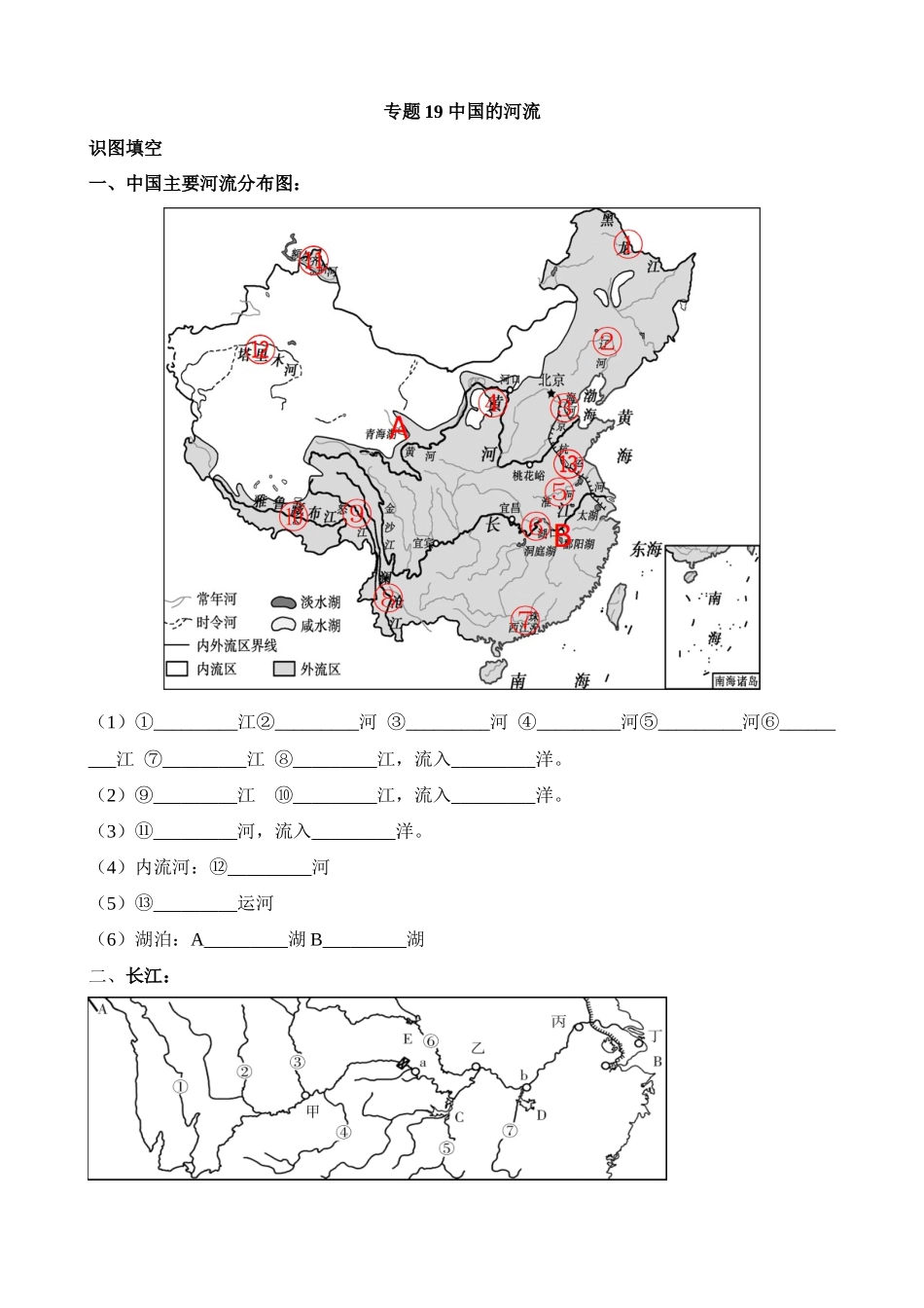 【中考地理】中考专项复习（2024年）-专题19 中国的河流.docx_第1页