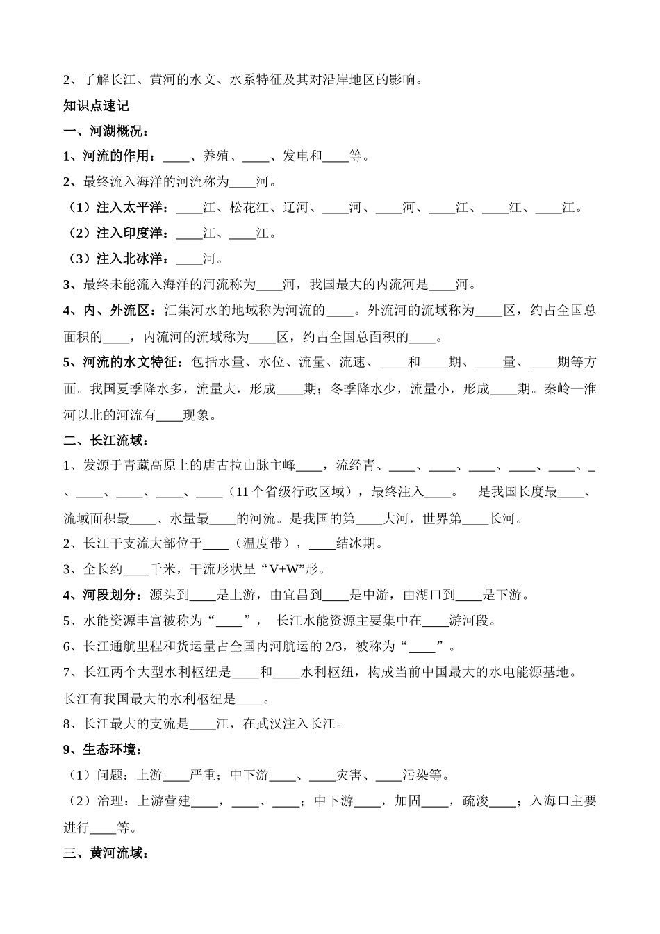 【中考地理】中考专项复习（2024年）-专题19 中国的河流.docx_第3页