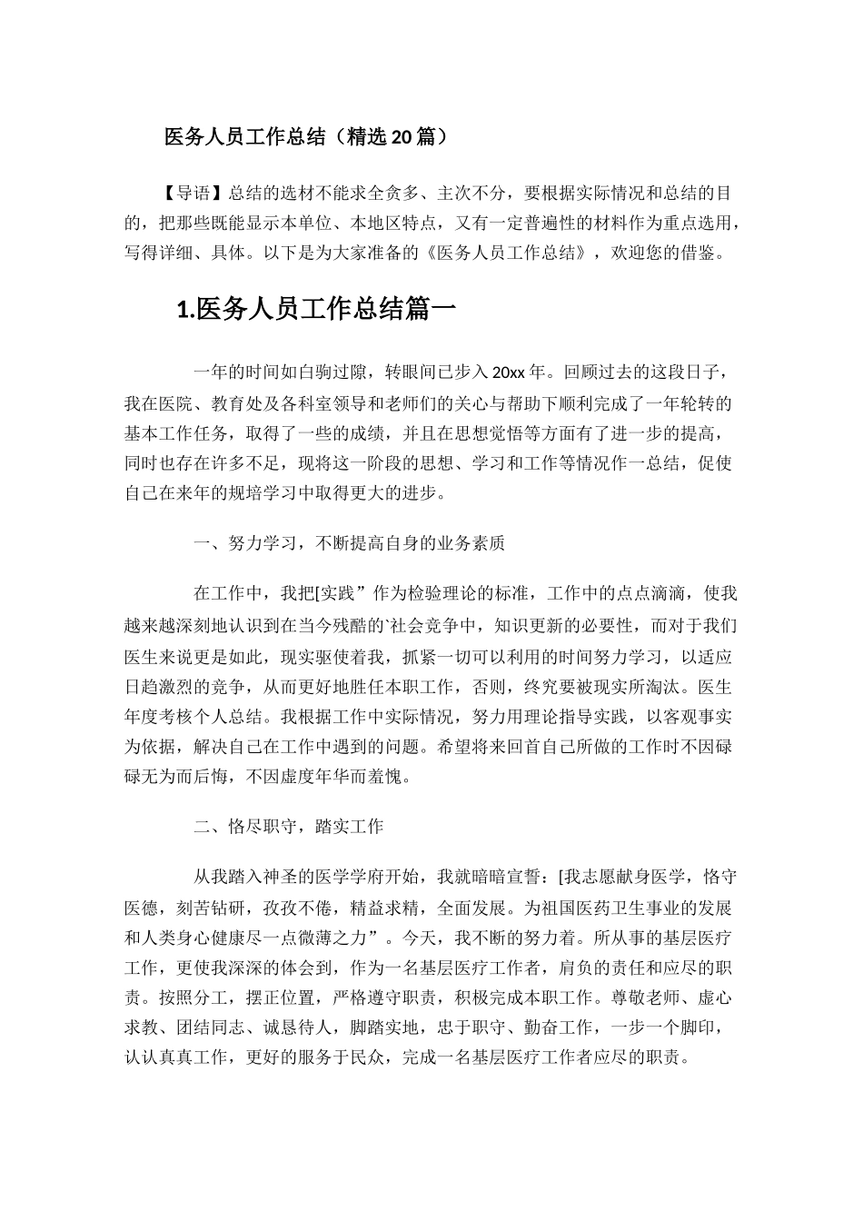 医务人员工作总结精选20篇.docx_第1页