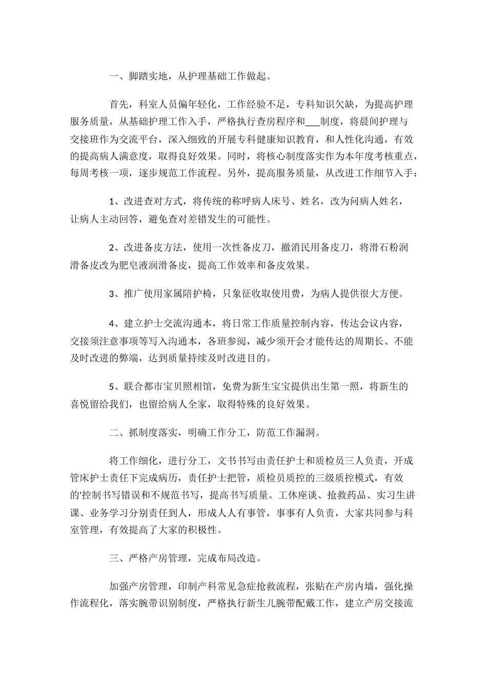 医务人员工作总结精选20篇.docx_第3页