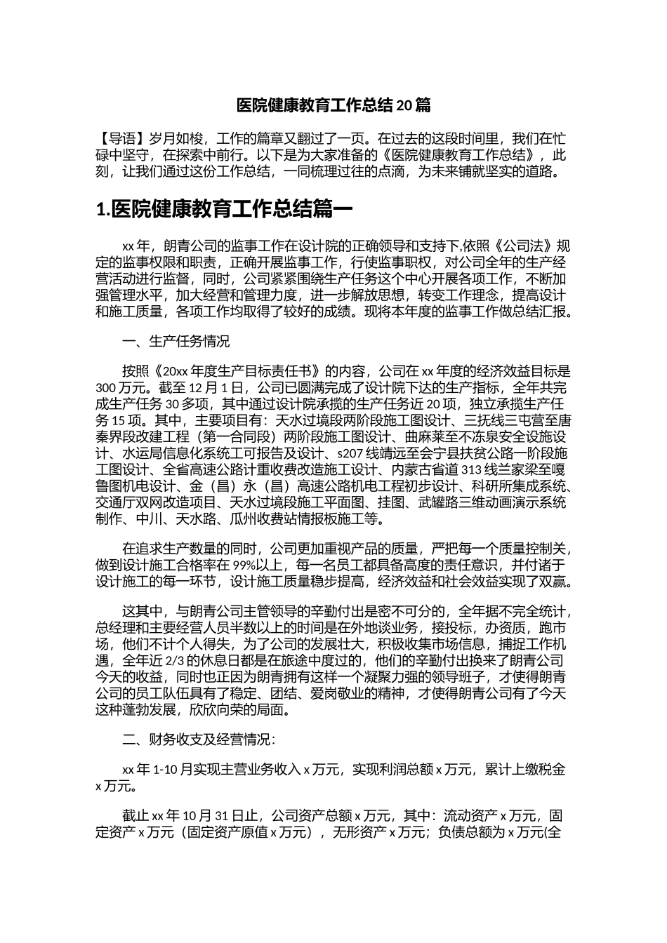 医院健康教育工作总结20篇.docx_第1页