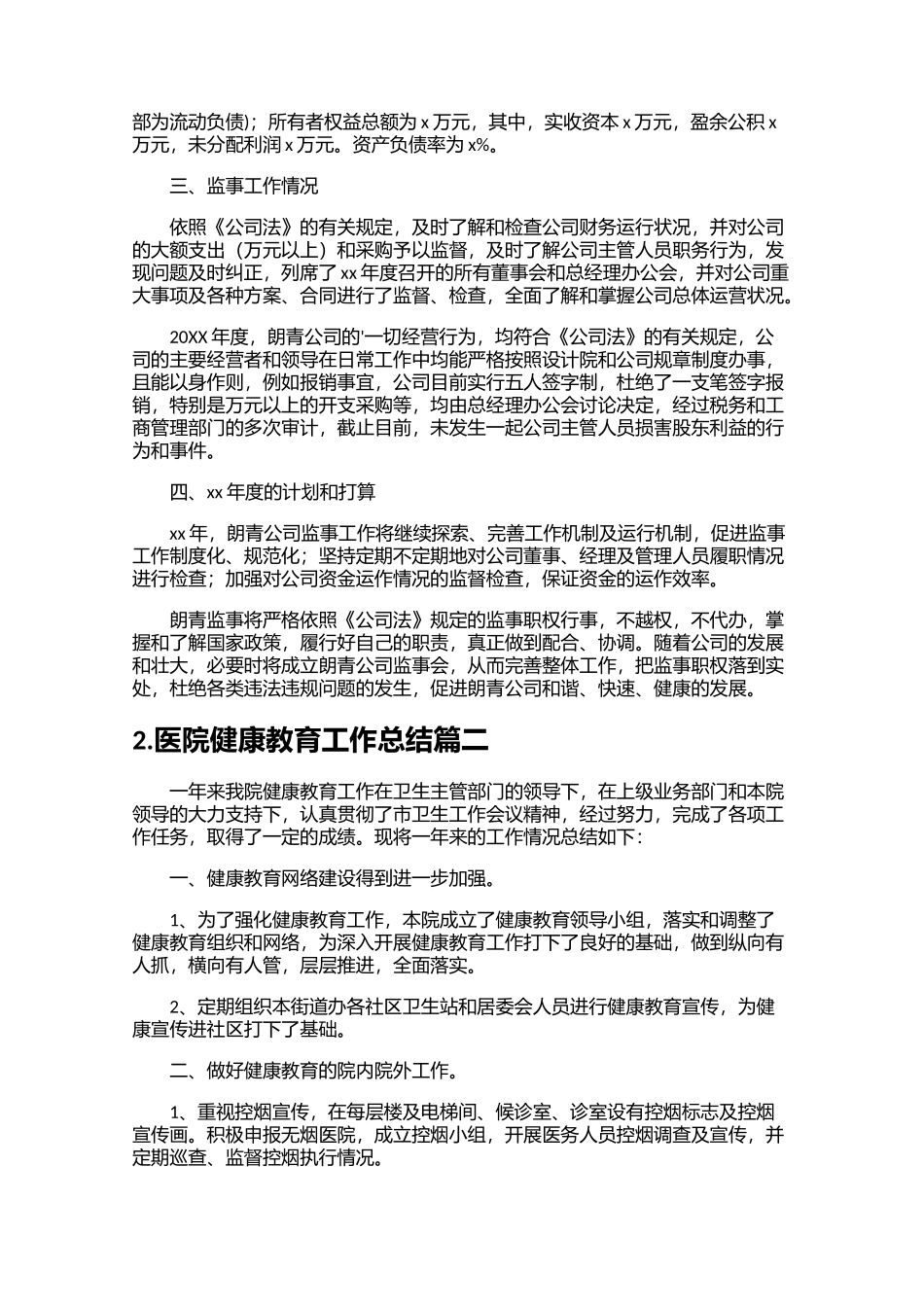 医院健康教育工作总结20篇.docx_第2页