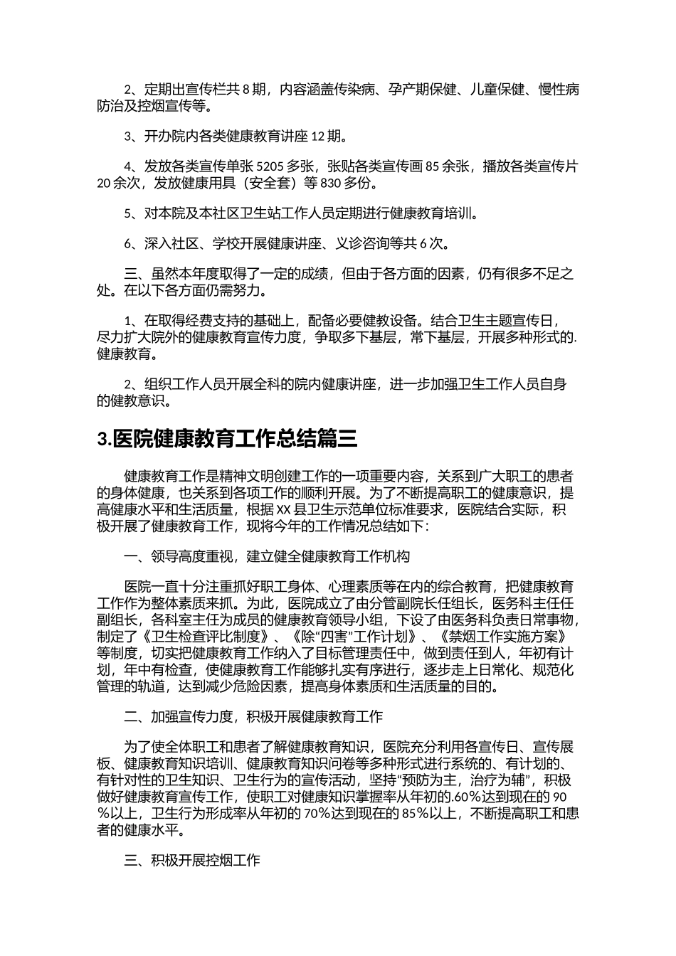 医院健康教育工作总结20篇.docx_第3页