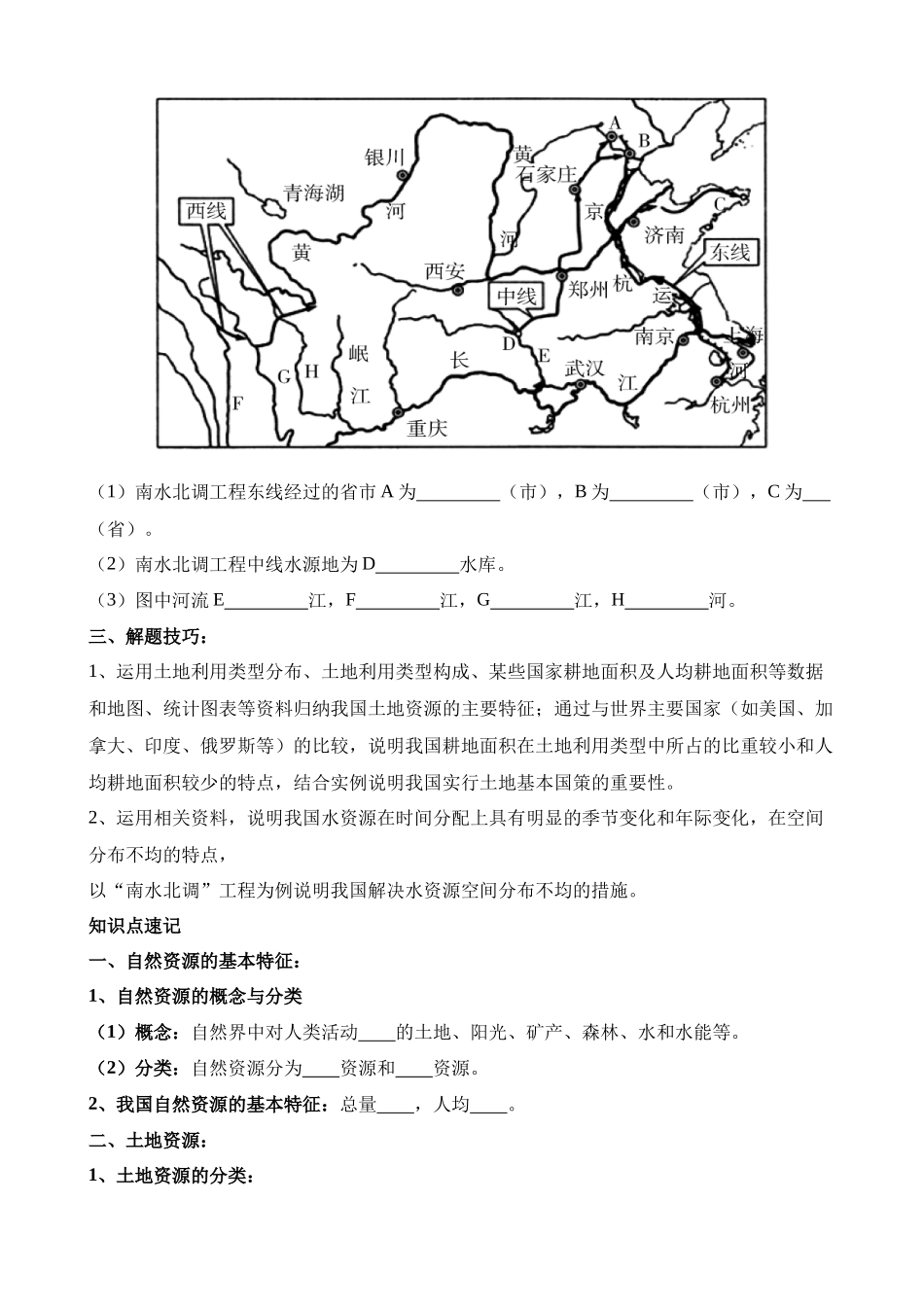 【中考地理】中考专项复习（2024年）-专题20 中国的自然资源.docx_第3页