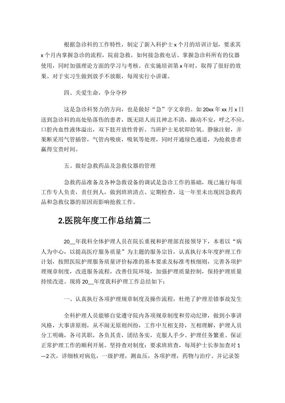 医院年度工作总结通用10篇.docx_第2页
