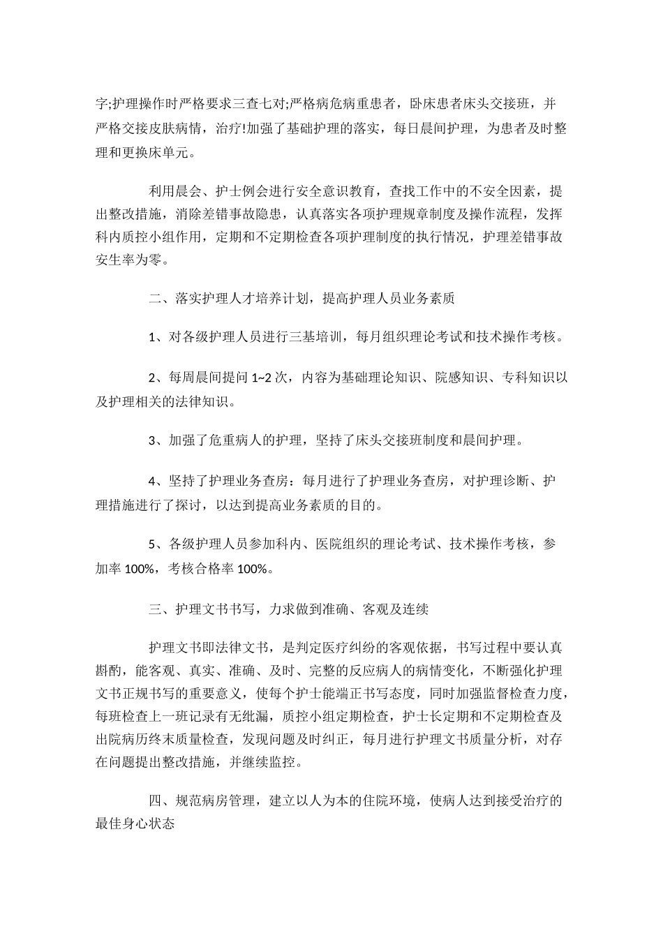 医院年度工作总结通用10篇.docx_第3页